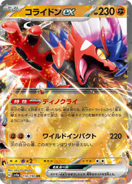 コライドンex（114/190）［-］