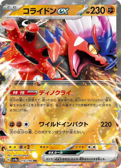 コライドンex（114/190）［-］