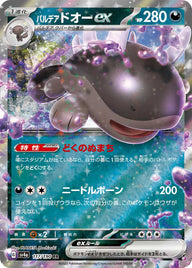 パルデア ドオーex（117/190）［-］