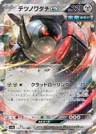 テツノワダチex（132/190）［-］