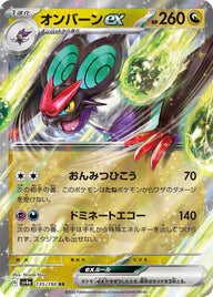 オンバーンex（135/190）［-］