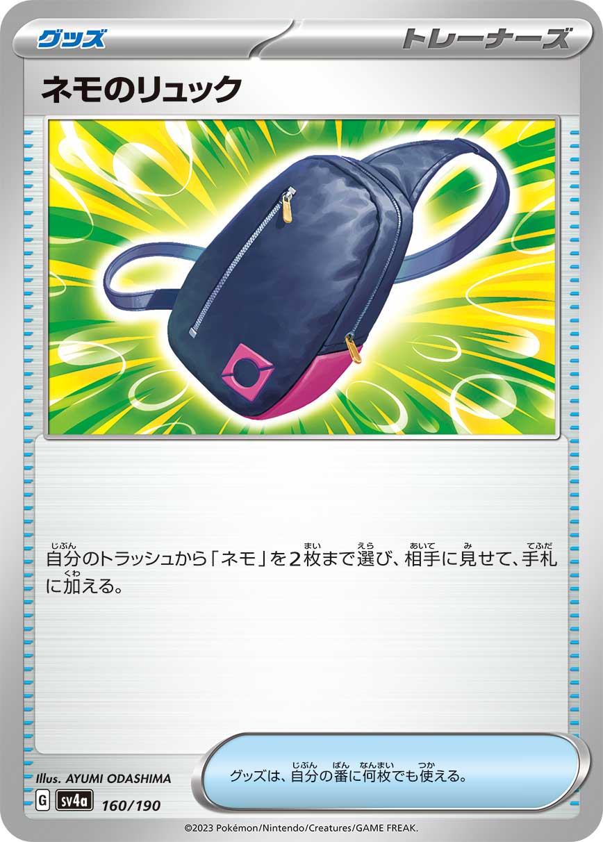 ネモのリュック（160/190）［-］