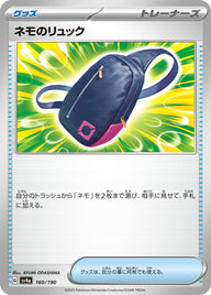 ネモのリュック（160/190）［-］