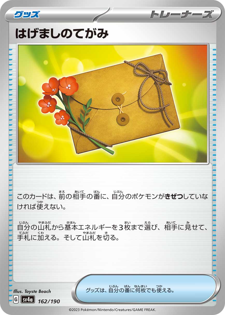 はげましのてがみ（162/190）［-］