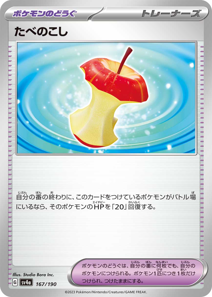 たべのこし（167/190）［-］