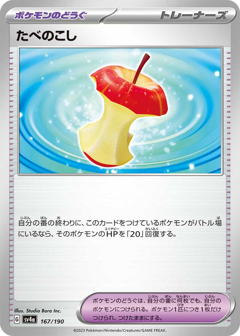 たべのこし（167/190）［-］