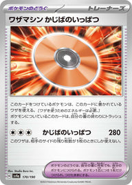 ワザマシン かじばのいっぱつ（170/190）［-］