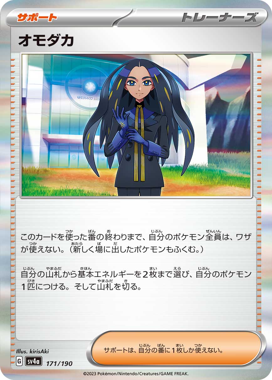 オモダカ（171/190）［-］