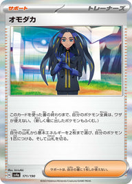 オモダカ（171/190）［-］