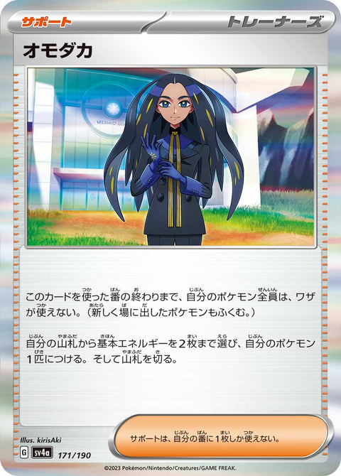 オモダカ（171/190）［-］