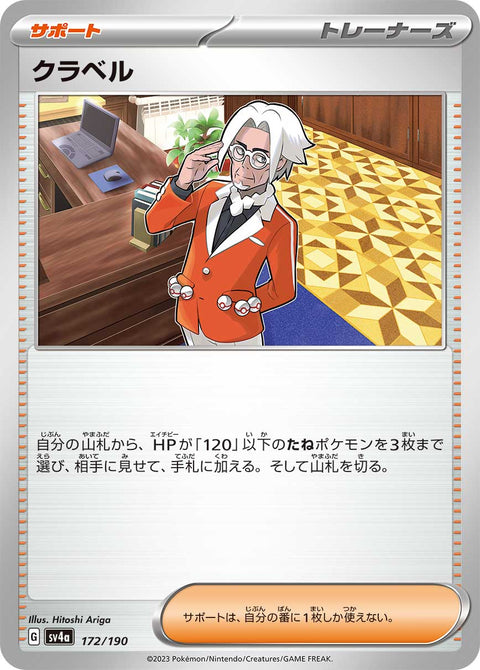クラベル（172/190）［-］