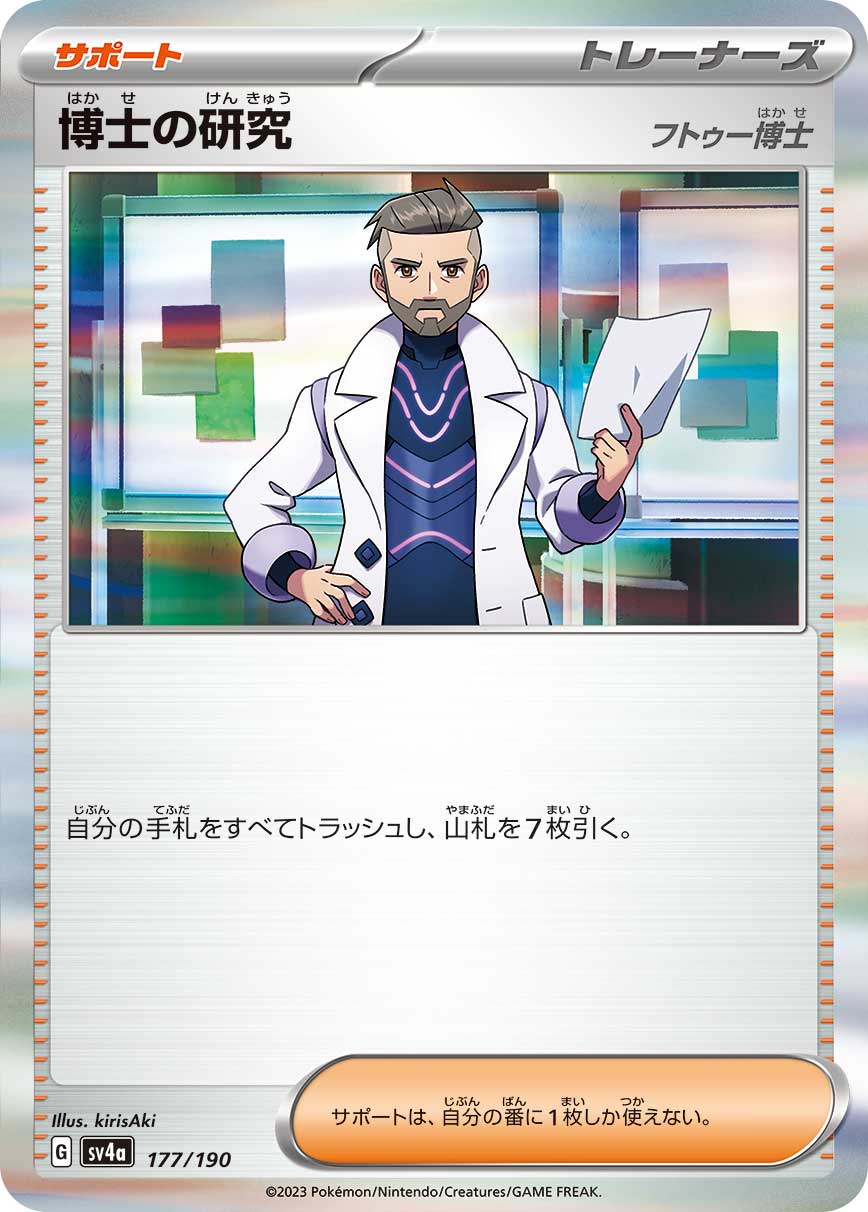 博士の研究（177/190）［-］