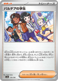 パルデアの学生（179/190）［-］