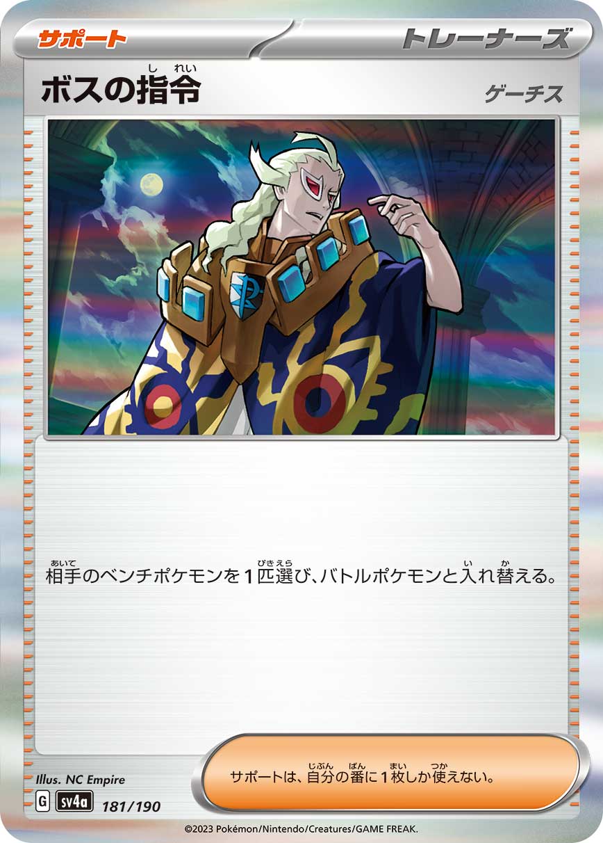 ボスの指令（181/190）［-］