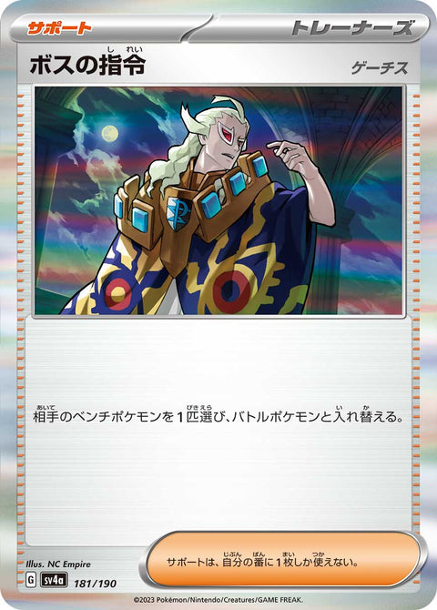 ボスの指令（181/190）［-］