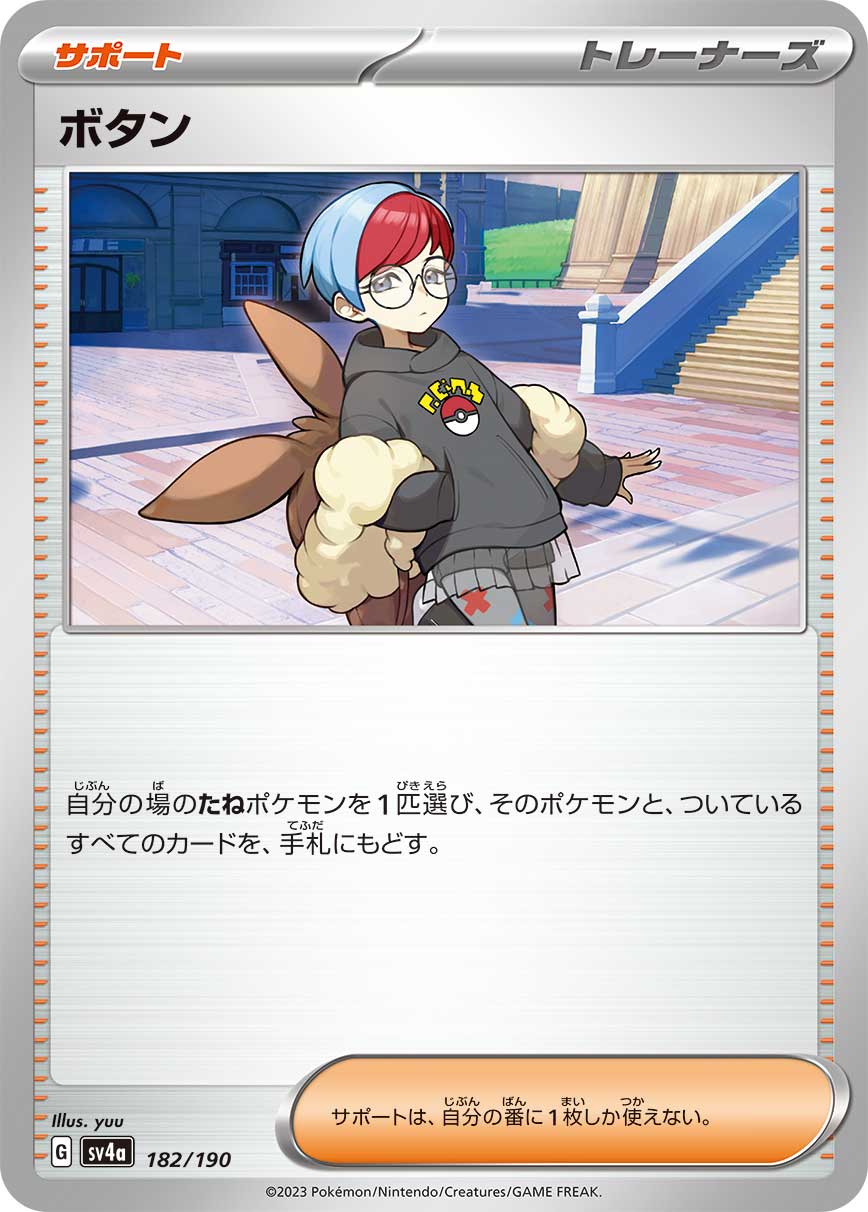 ボタン（182/190）［-］