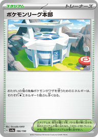 ポケモンリーグ本部（186/190）［-］
