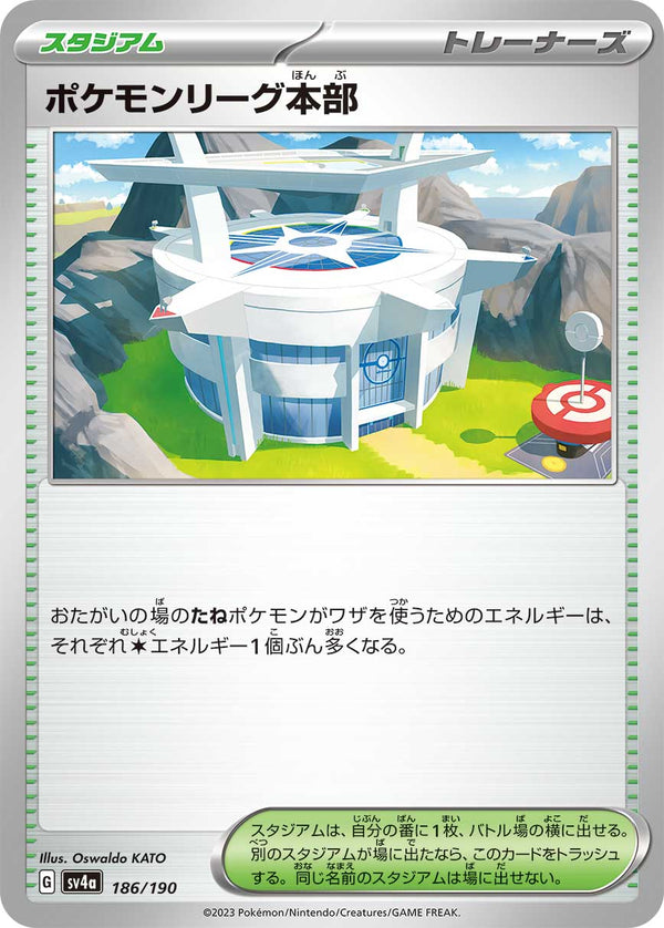 ポケモンリーグ本部（186/190）［-］