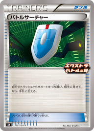バトルサーチャー（137/SV-P）［-］