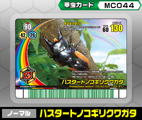 ノーマル（MC044）［ノーマル］