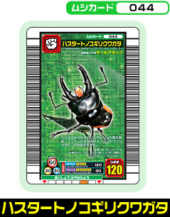 ハスタートノコギリクワガタ（044）［未確定］