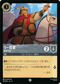 リー将軍 - 皇軍大将 コモン 187/204 JA-8