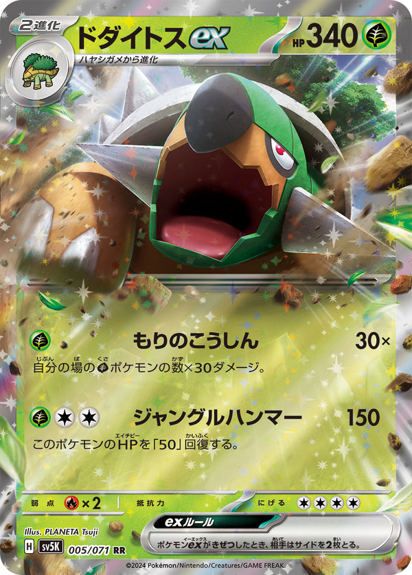 ドダイトスex（005/071）［-］