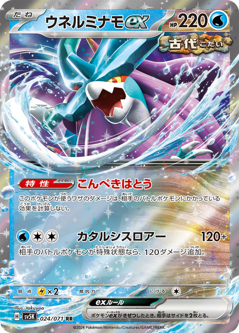 ウネルミナモex（024/071）［-］