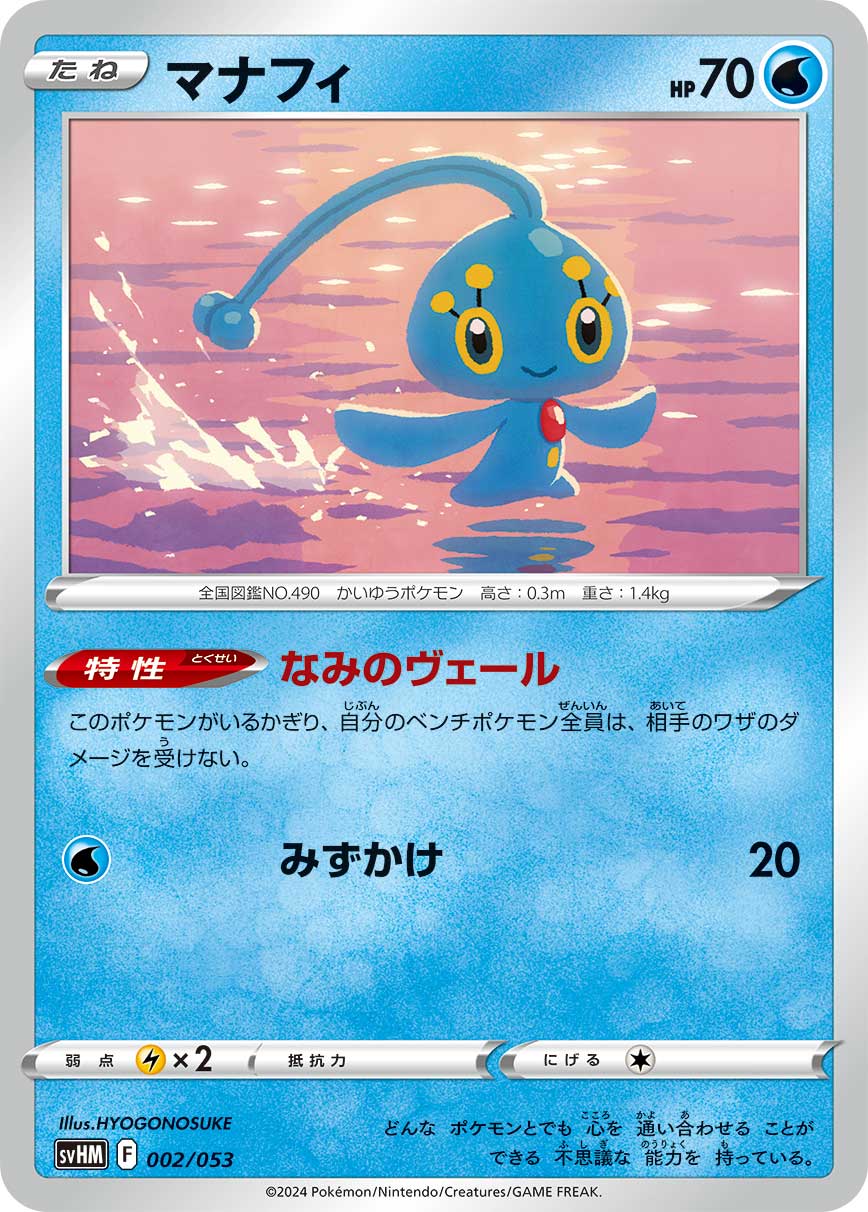 マナフィ（002/053）［-］