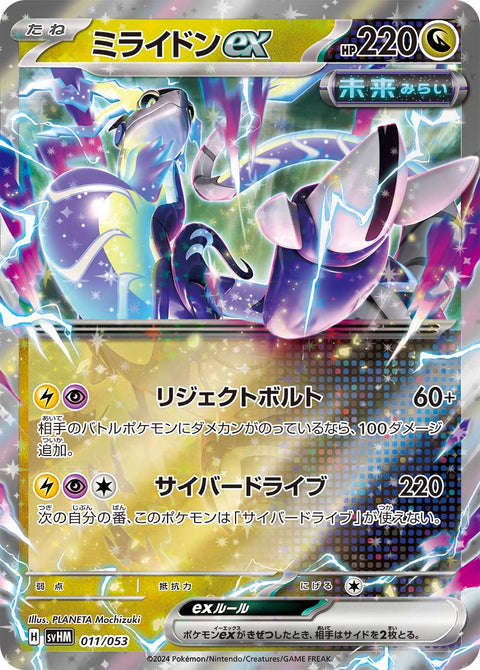 ミライドンex（011/053）［-］
