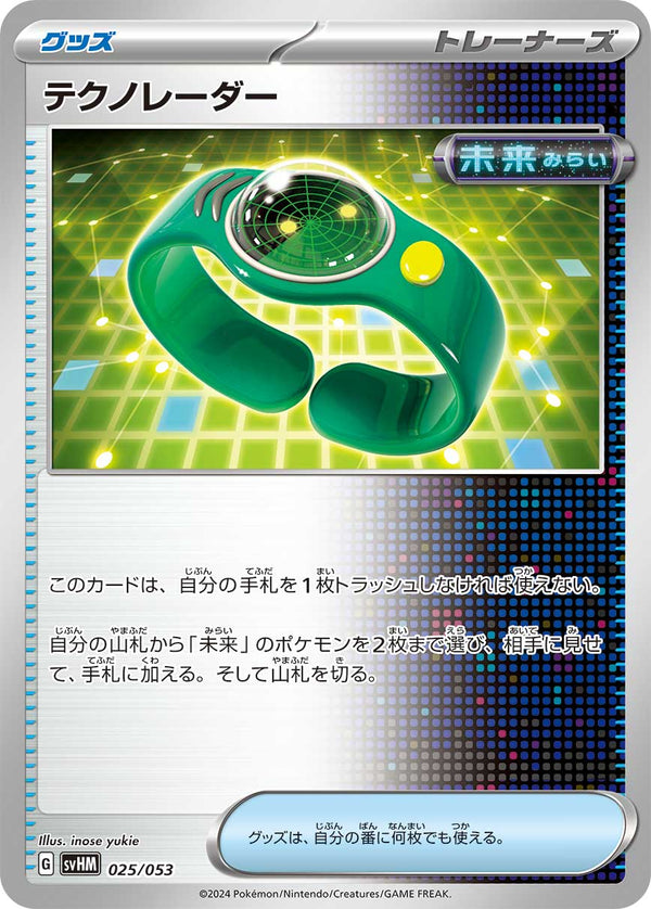 テクノレーダー（025/053）［-］