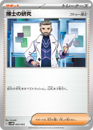 博士の研究（043/053）［-］