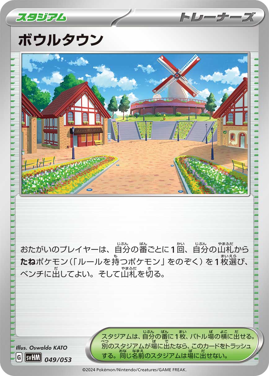 ボウルタウン（049/053）［-］