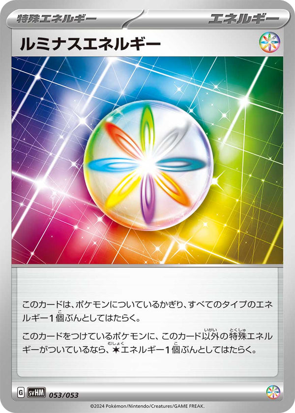 ルミナスエネルギー（053/053）［-］