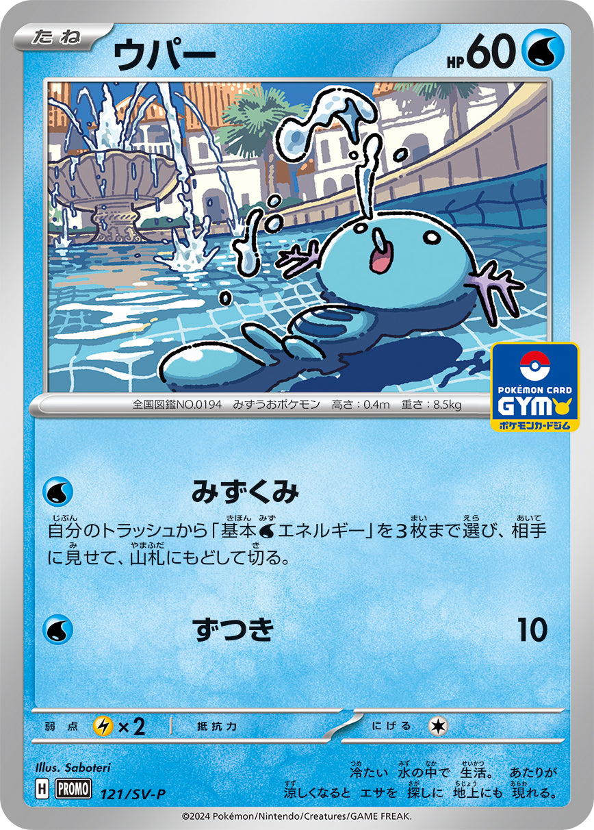 ウパー（121/SV-P）［-］