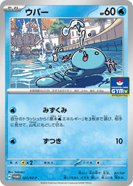 ウパー（121/SV-P）［-］