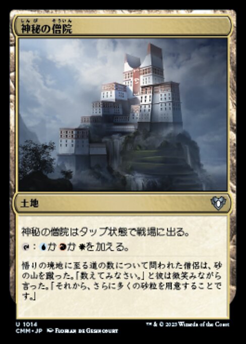 神秘の僧院（CMM 1014・通常・日本語）