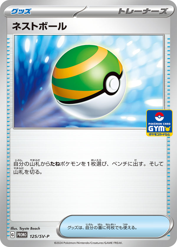 ネストボール（125/SV-P）［-］