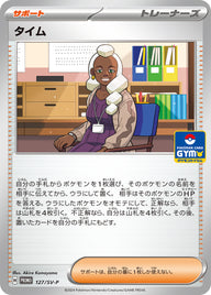 タイム（127/SV-P）［-］