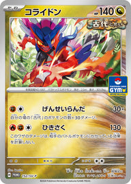 コライドン（152/SV-P）［-］