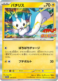 パチリス（129/SV-P）［-］