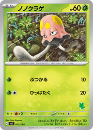 ノノクラゲ（005/066）［-］