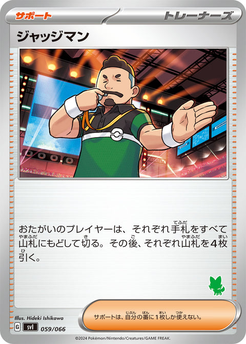 ジャッジマン（059/066）［-］