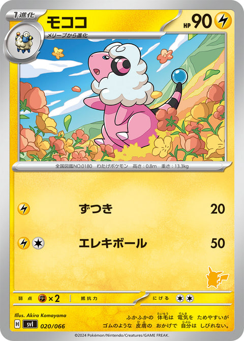 モココ（020/066）［-］
