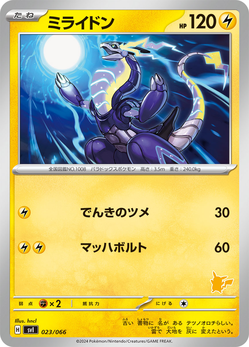ミライドン（023/066）［-］