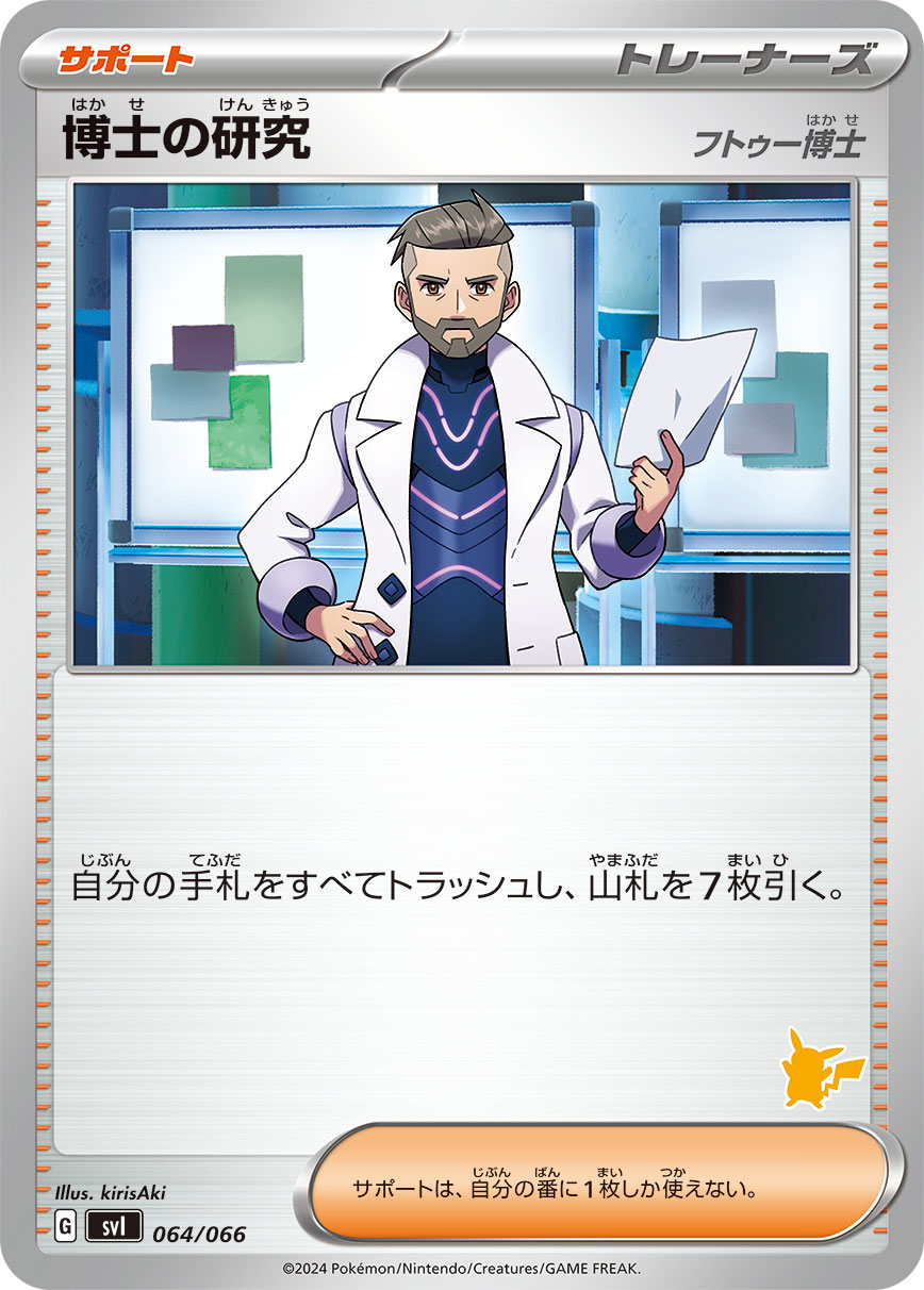 博士の研究（064/066）［-］