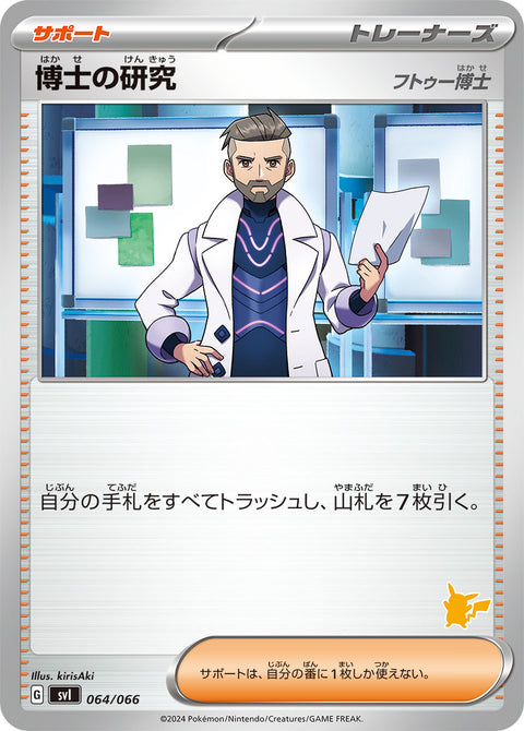 博士の研究（064/066）［-］