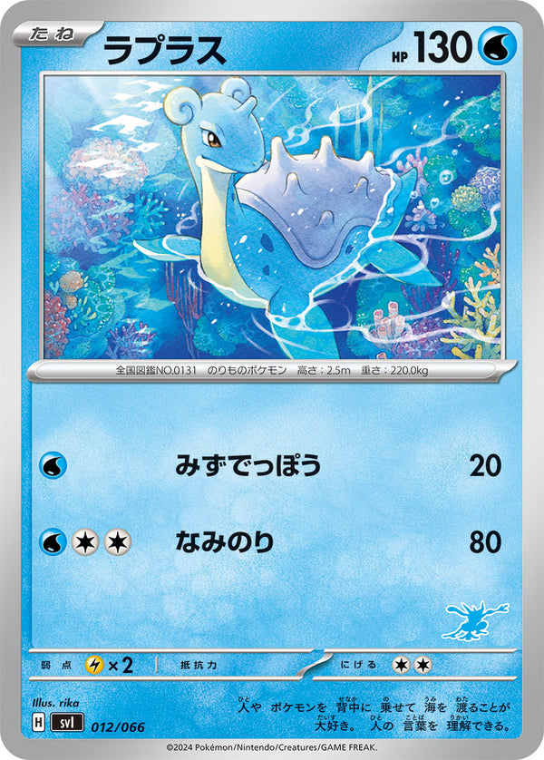 ラプラス（012/066）［-］