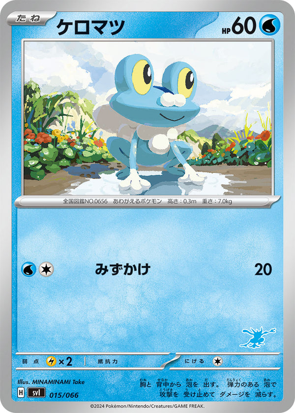 ケロマツ（015/066）［-］