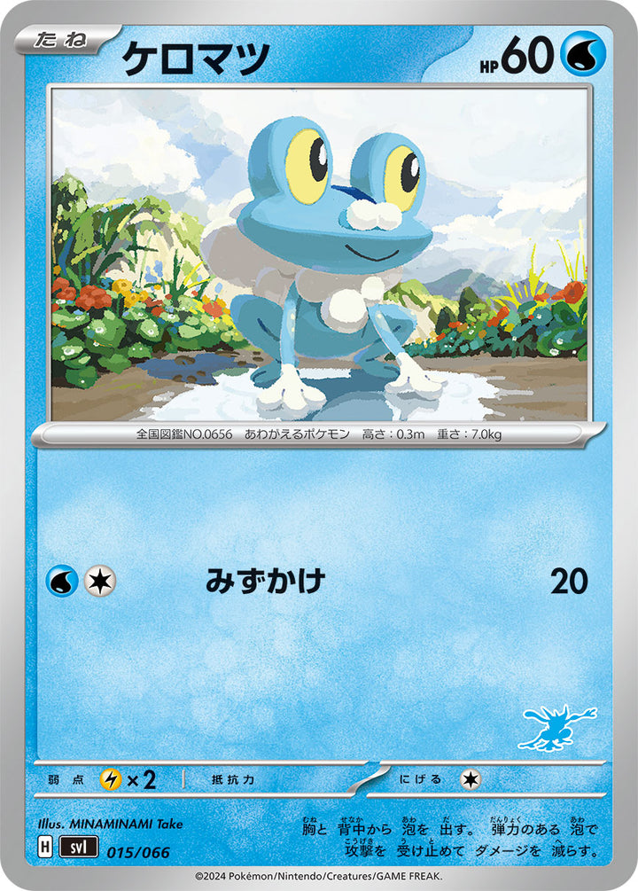 ケロマツ（015/066）［-］